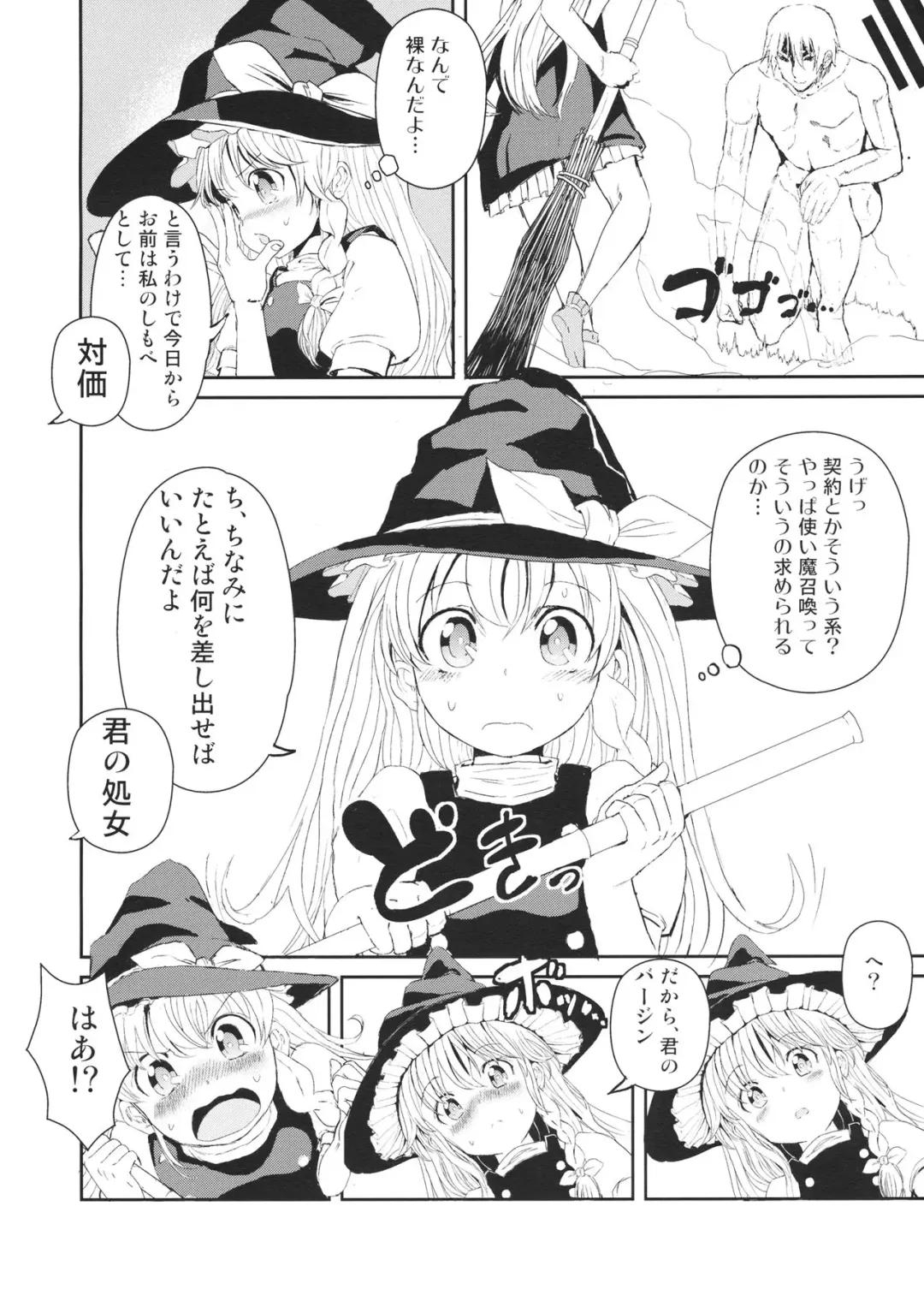 [Leli] Kirisame Marisa no Tsukaima Seikatsu Fhentai - Page 5