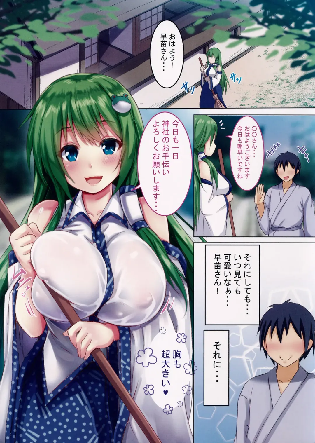 [Ebi193] Yume no H na Sanae-san Fhentai - Page 2