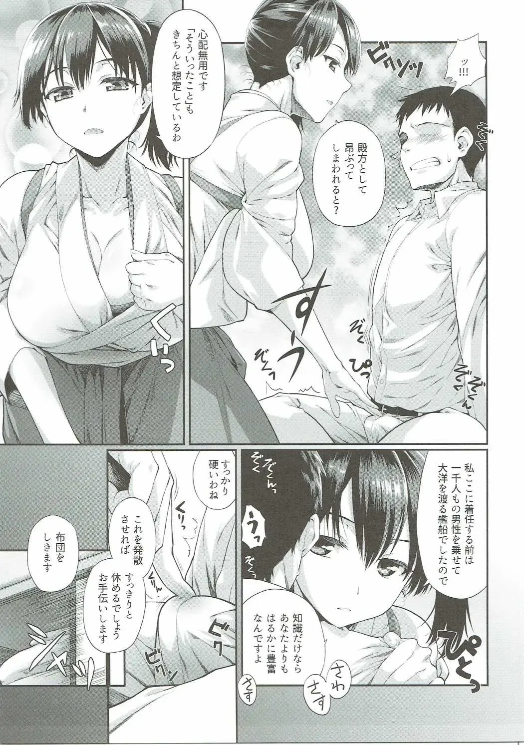 [Tamaki Yayoi] Kaga-san ni Yasen Sarechaimasu. Fhentai.net - Page 6