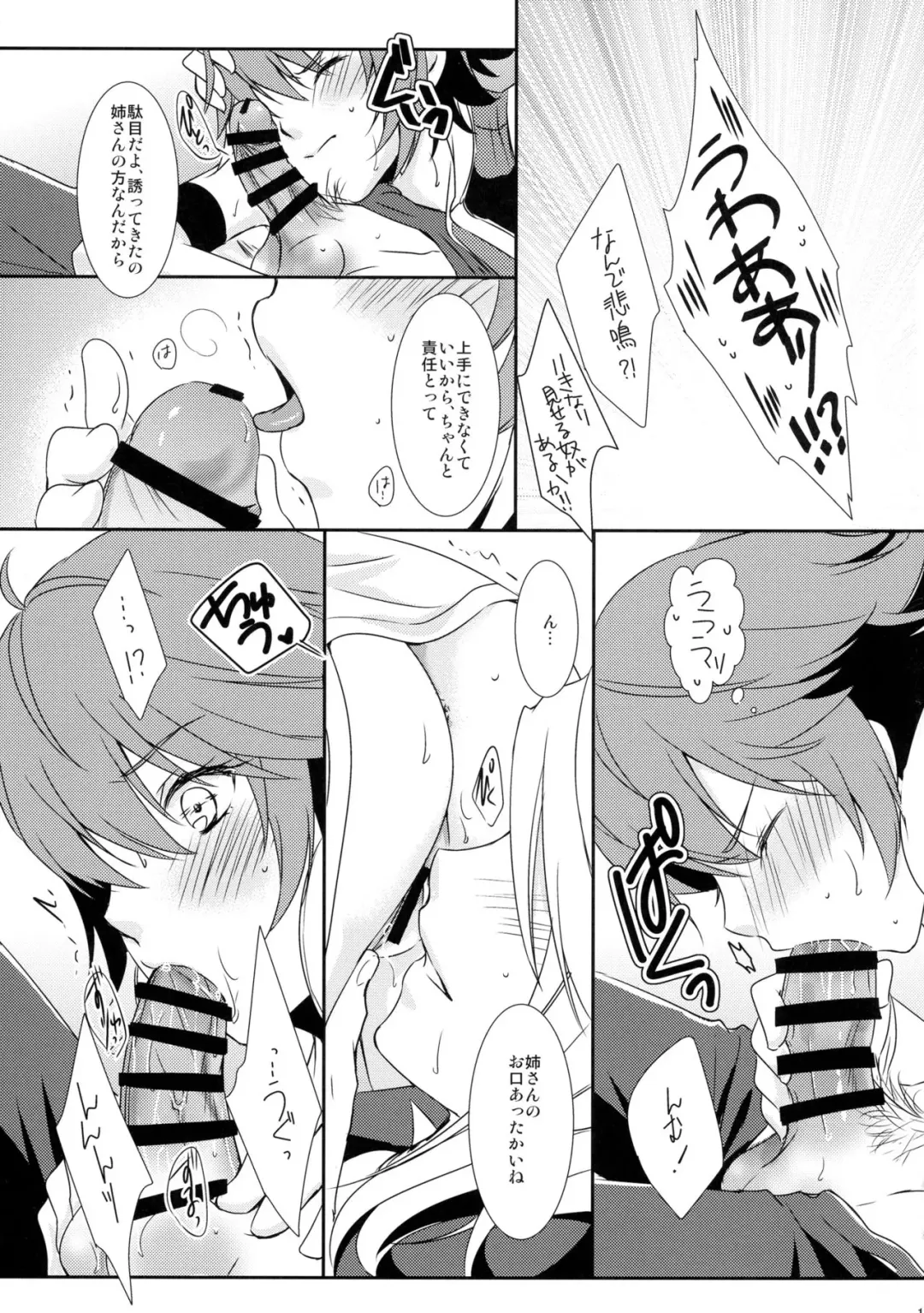 [Asuma Omi] SWEET SCARLET SISTER Fhentai - Page 13