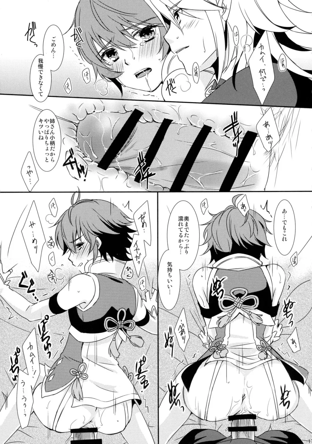 [Asuma Omi] SWEET SCARLET SISTER Fhentai - Page 17