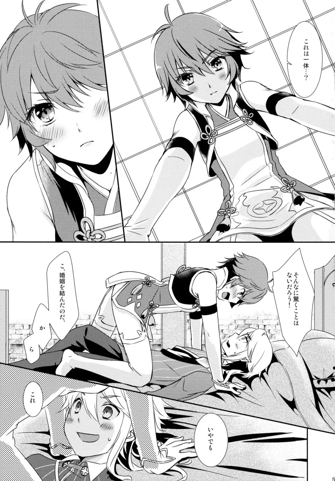 [Asuma Omi] SWEET SCARLET SISTER Fhentai - Page 5