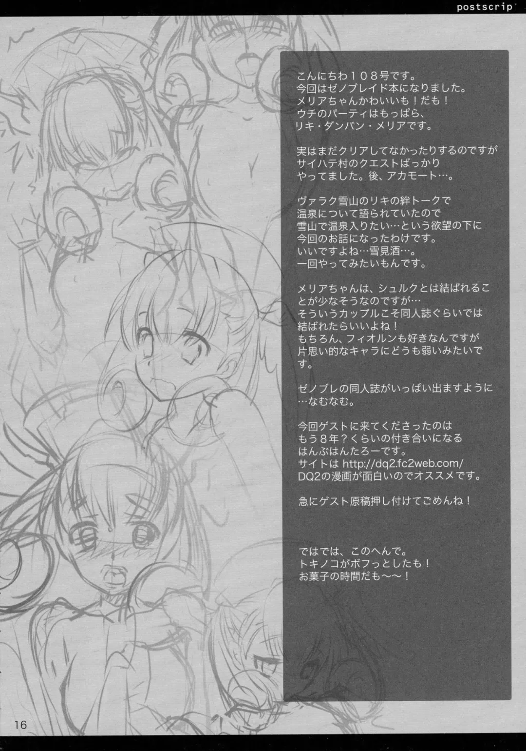 [108 Gou] solution Fhentai - Page 16