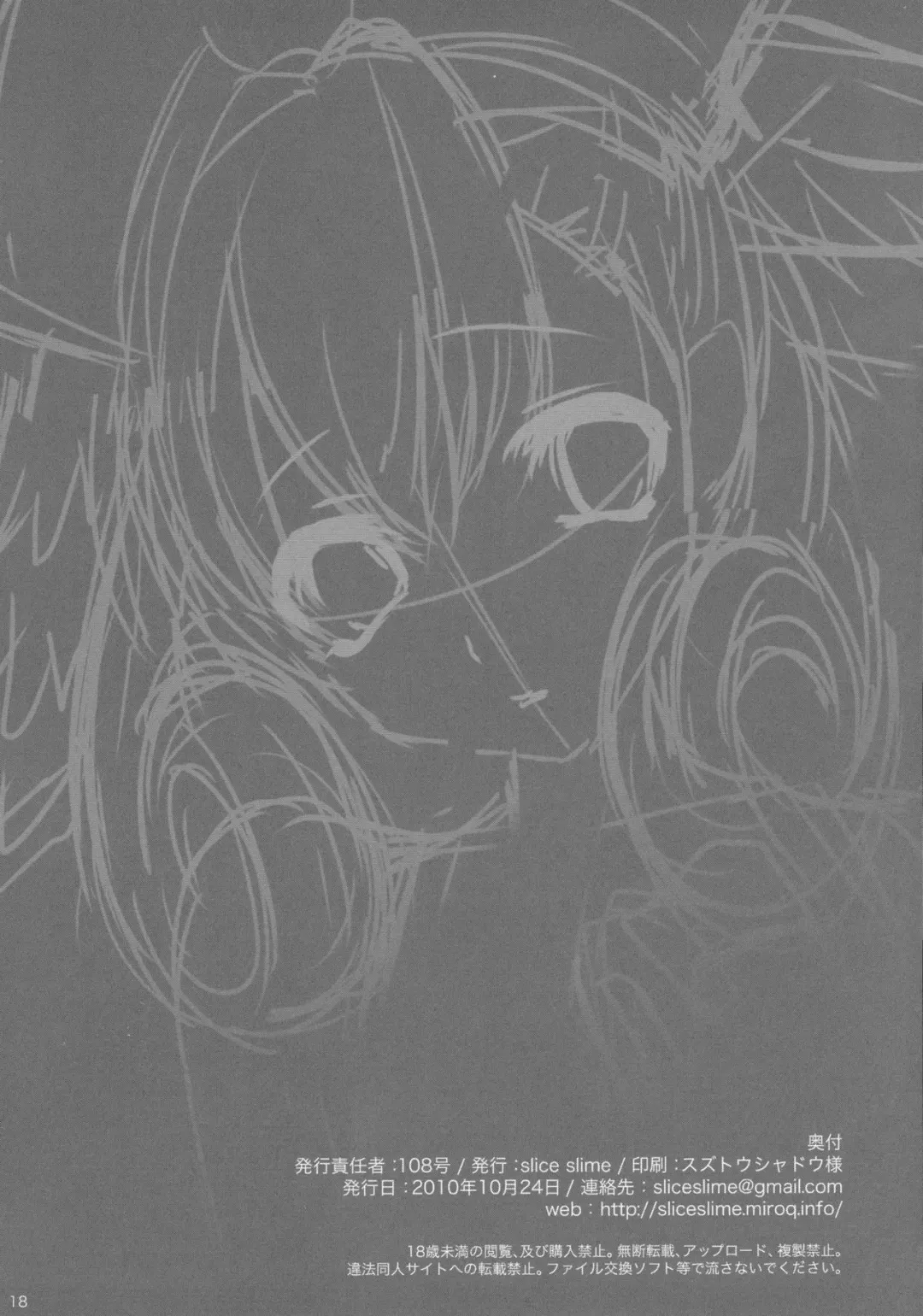 [108 Gou] solution Fhentai - Page 18