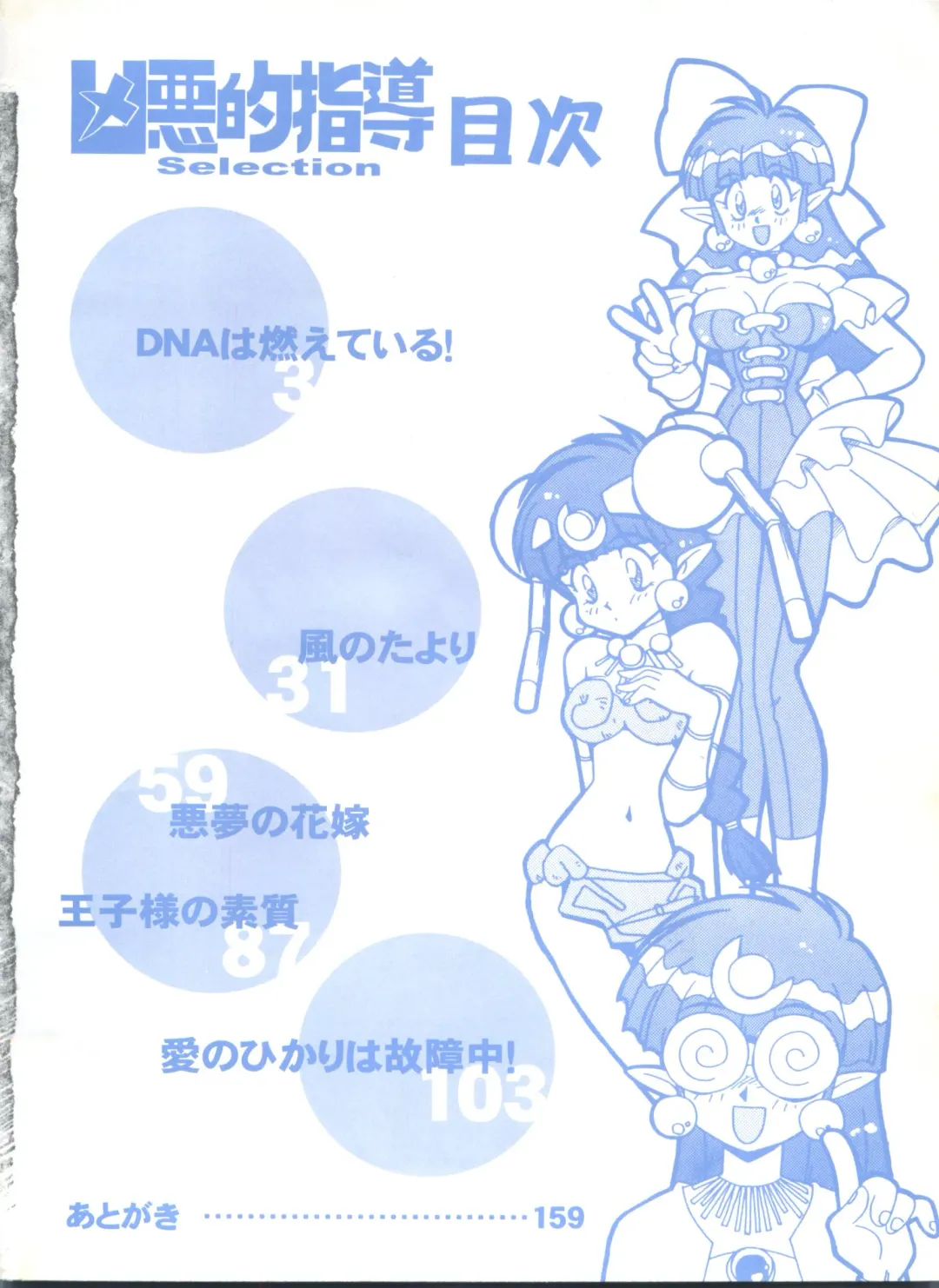 [Ogata Satomi] Kyouakuteki Shidou Selection Fhentai - Page 6