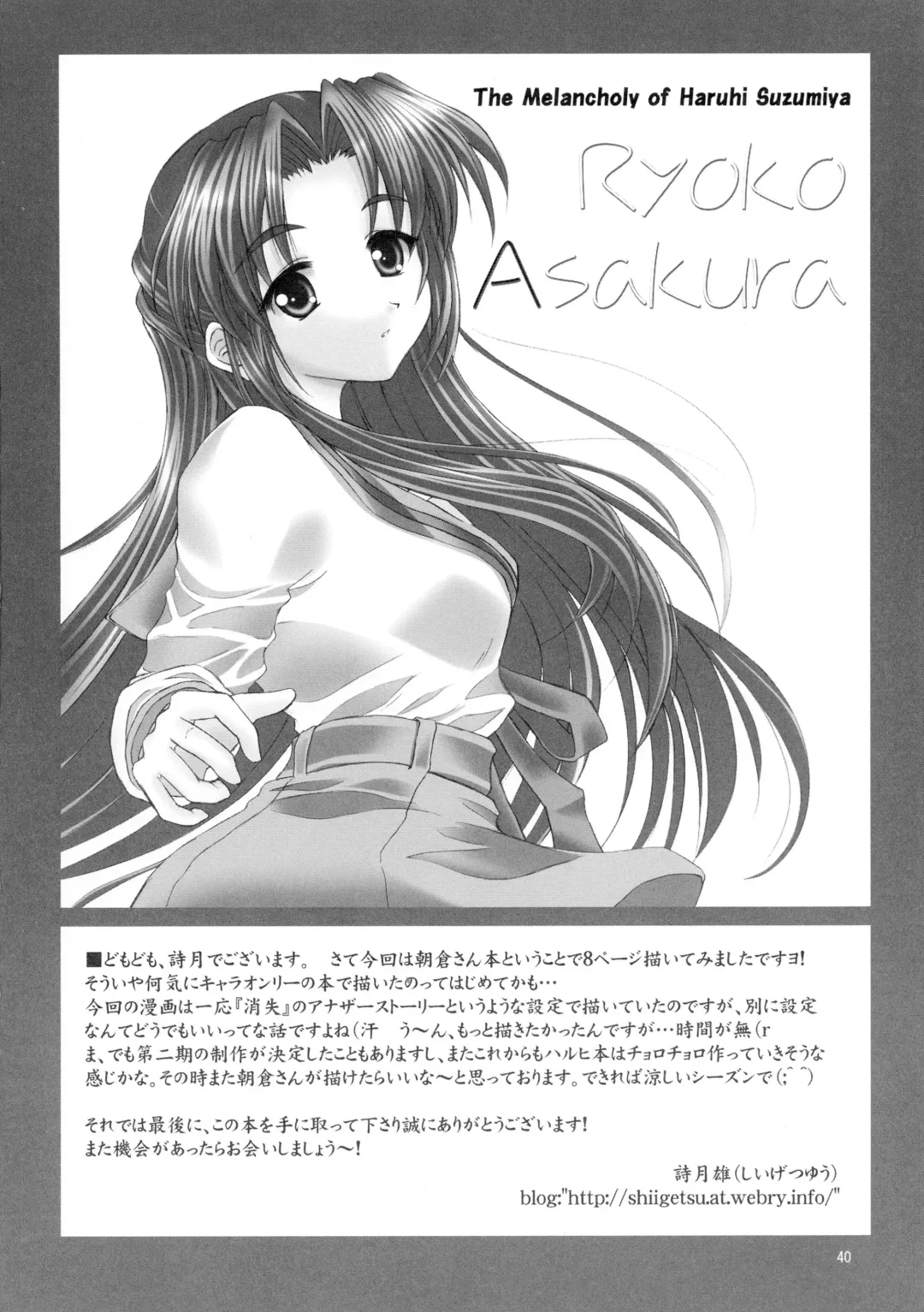 [Hidaka Toworu - Mutsuki Hiiro - Shiigetsu Yuu] Asakura Dou Deshou Fhentai - Page 40