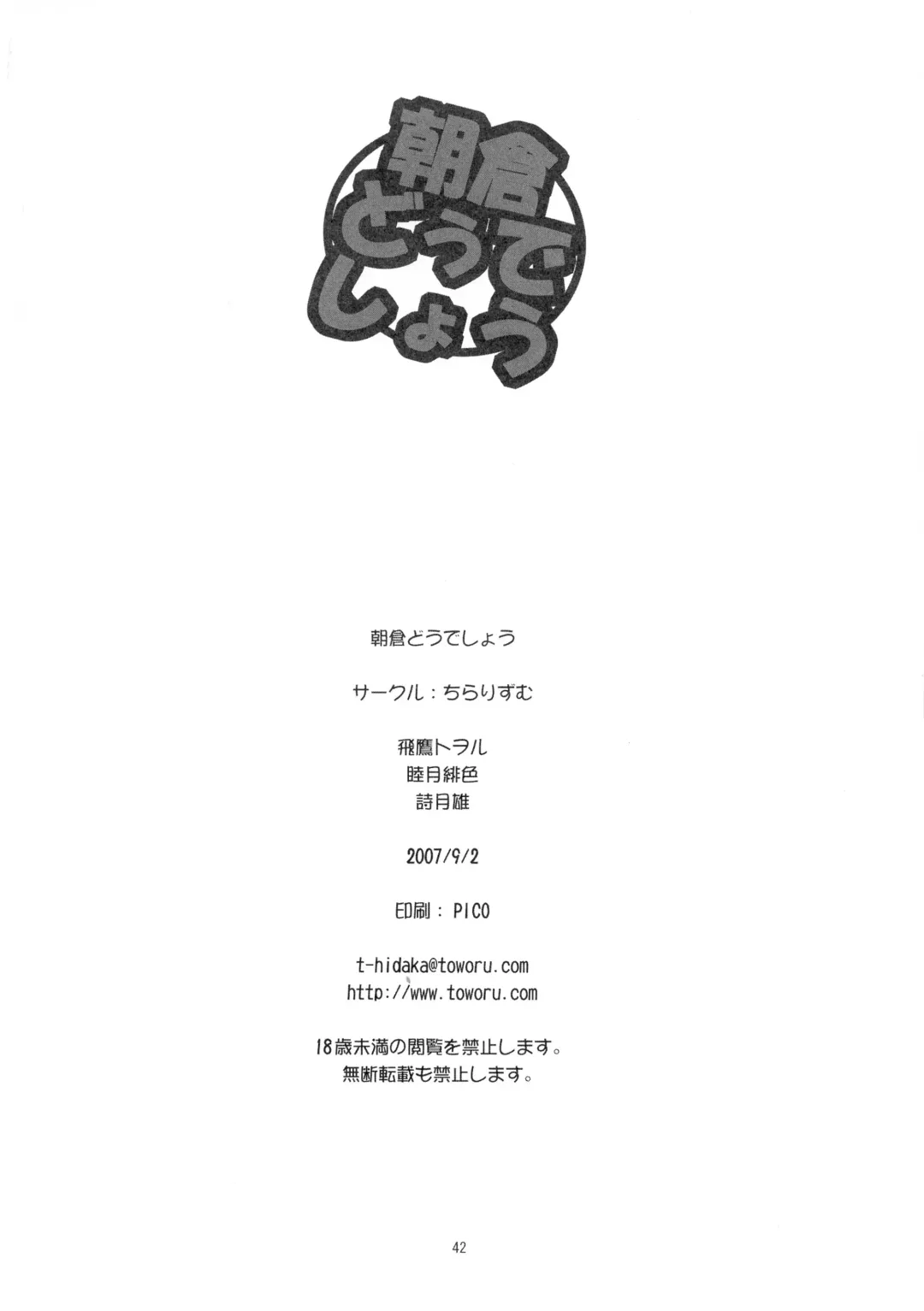 [Hidaka Toworu - Mutsuki Hiiro - Shiigetsu Yuu] Asakura Dou Deshou Fhentai - Page 42