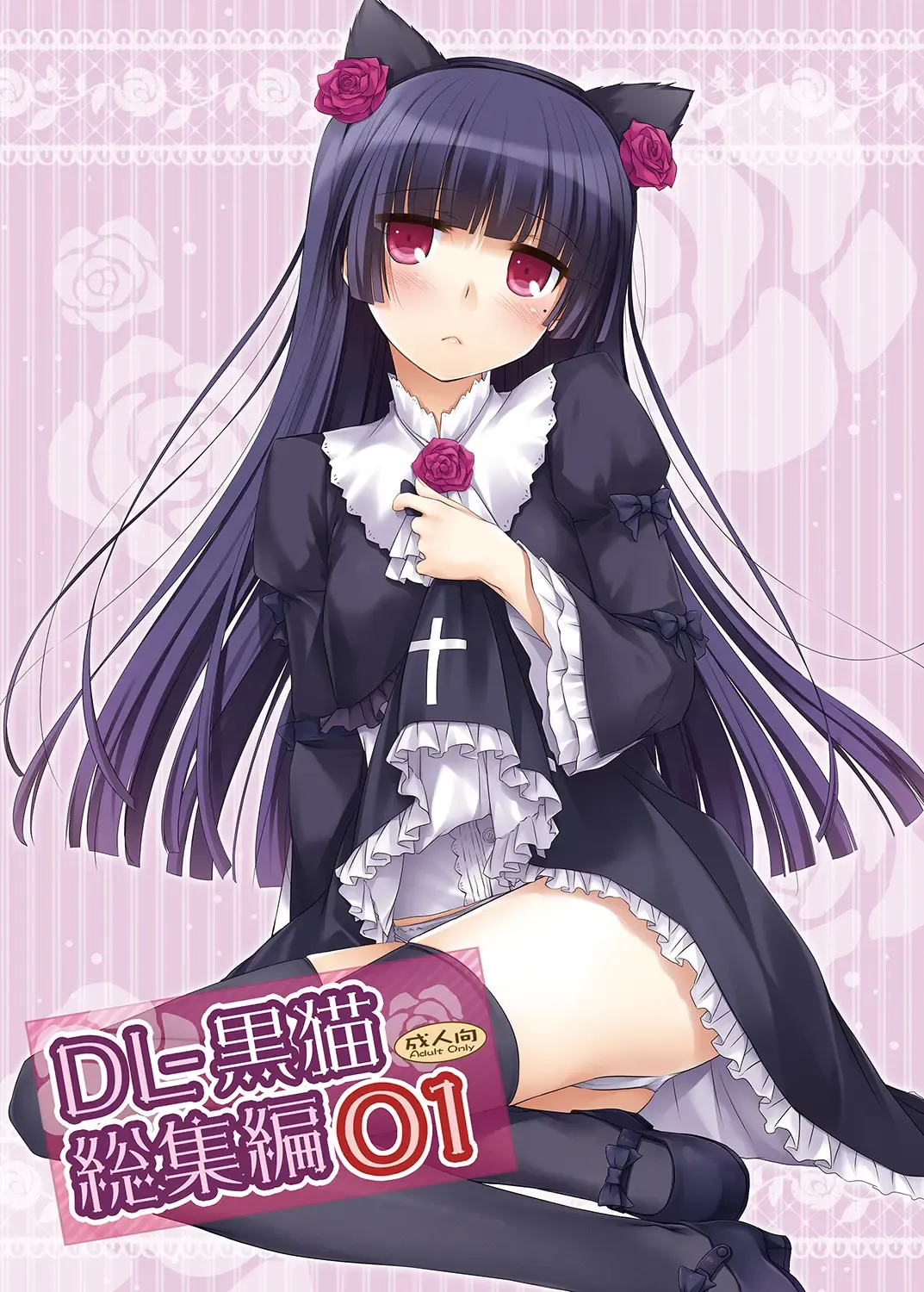 Read [Nakajima Yuka] DL - Kuroneko Soushuuhen 01 - Fhentai.net