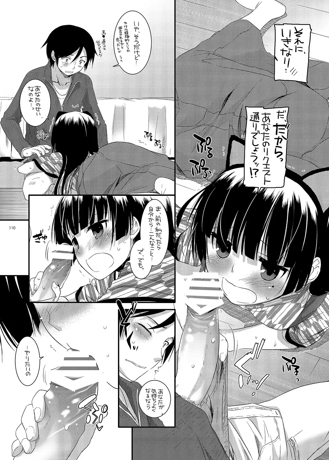 [Nakajima Yuka] DL - Kuroneko Soushuuhen 01 Fhentai.net - Page 110