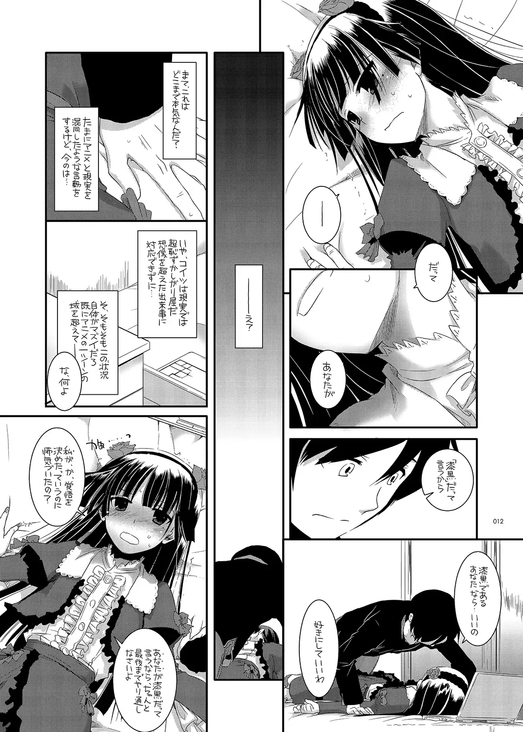 [Nakajima Yuka] DL - Kuroneko Soushuuhen 01 Fhentai.net - Page 12