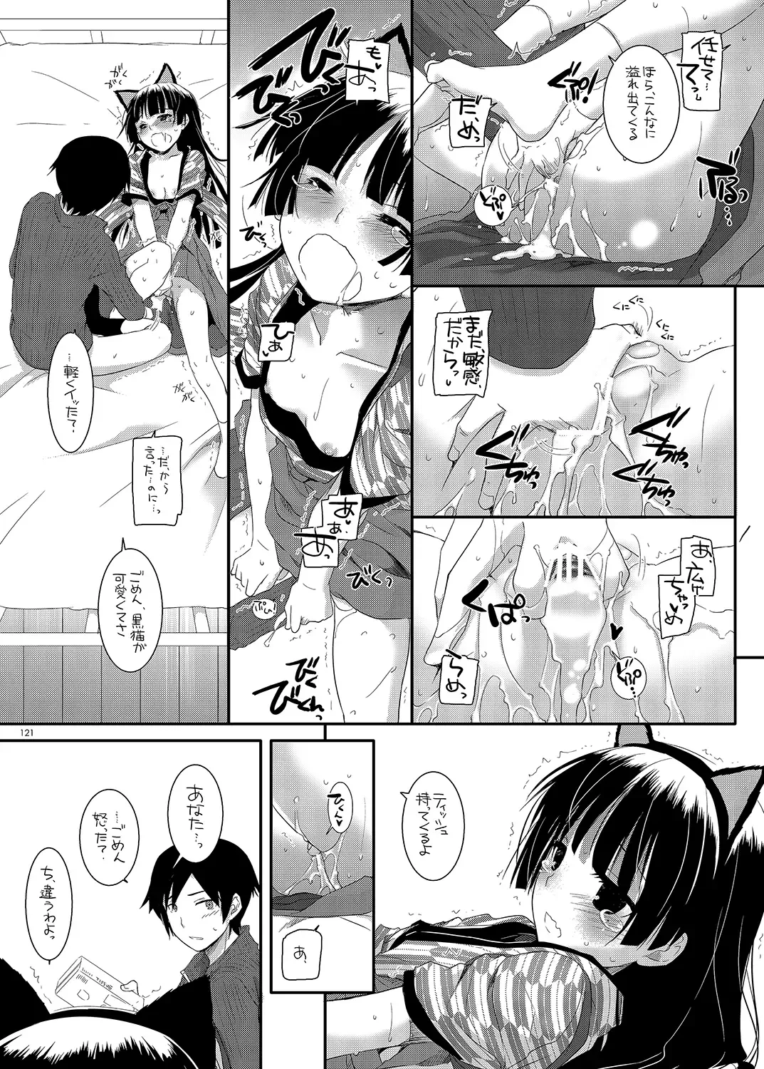 [Nakajima Yuka] DL - Kuroneko Soushuuhen 01 Fhentai.net - Page 121