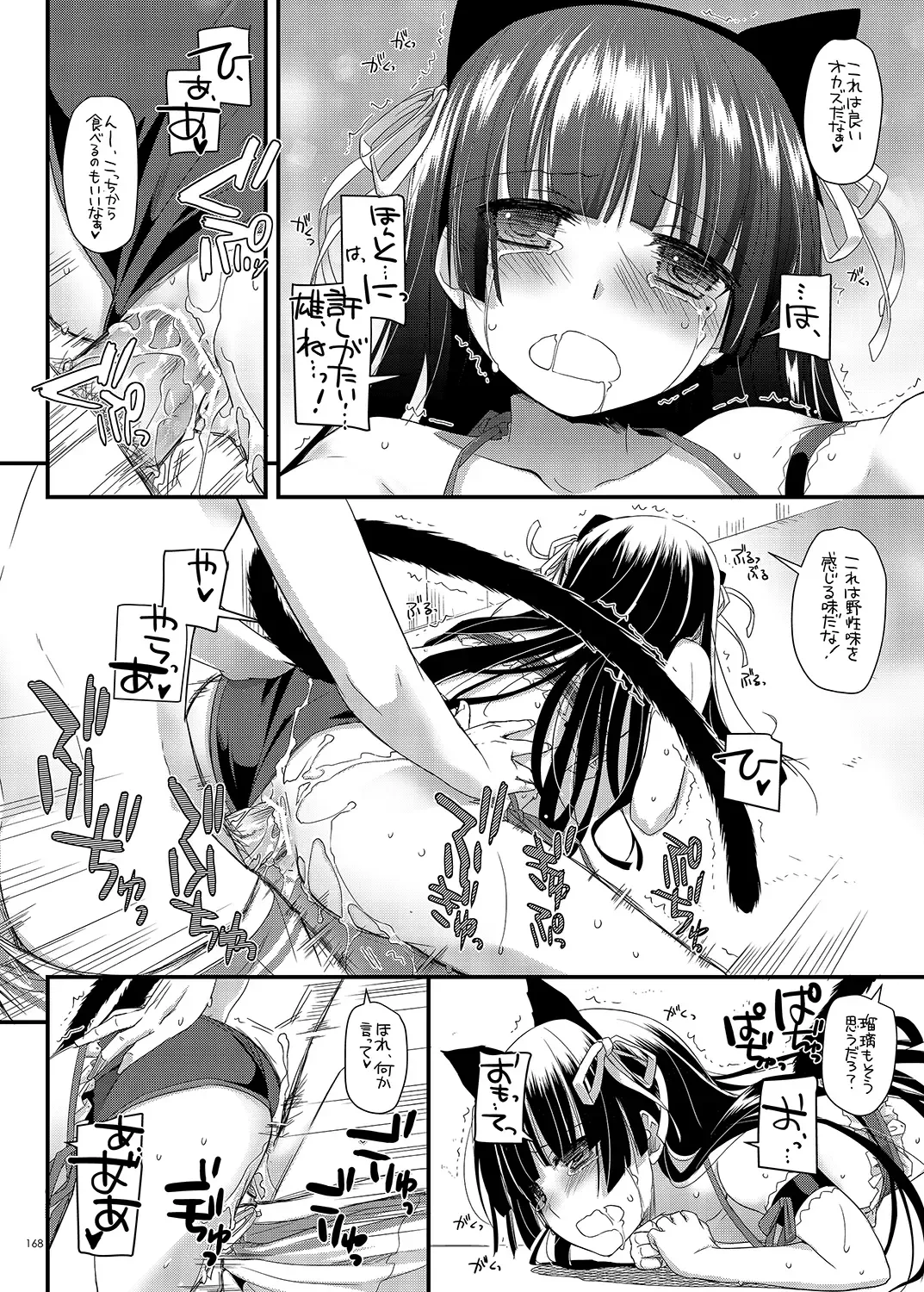 [Nakajima Yuka] DL - Kuroneko Soushuuhen 01 Fhentai.net - Page 168