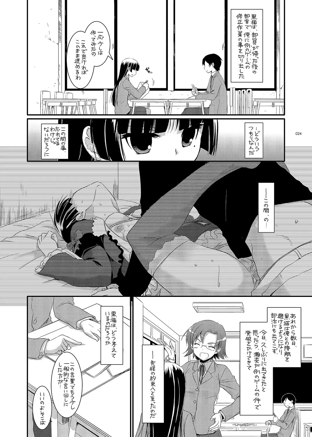 [Nakajima Yuka] DL - Kuroneko Soushuuhen 01 Fhentai.net - Page 24