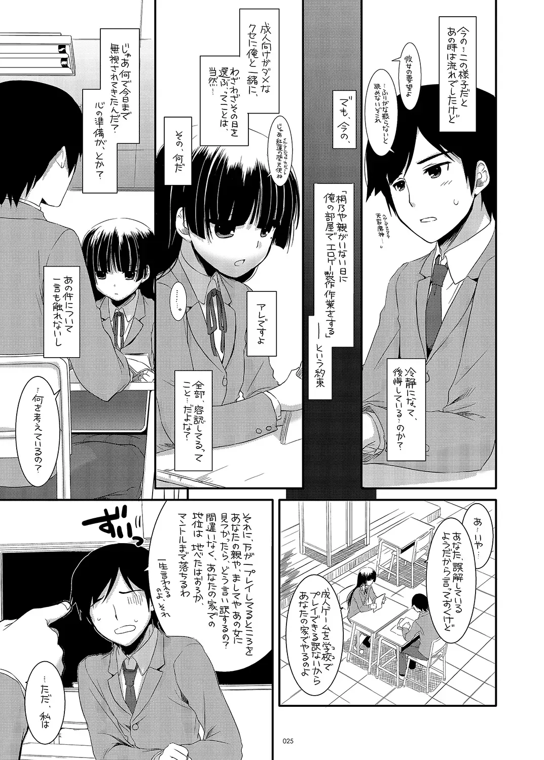 [Nakajima Yuka] DL - Kuroneko Soushuuhen 01 Fhentai.net - Page 25