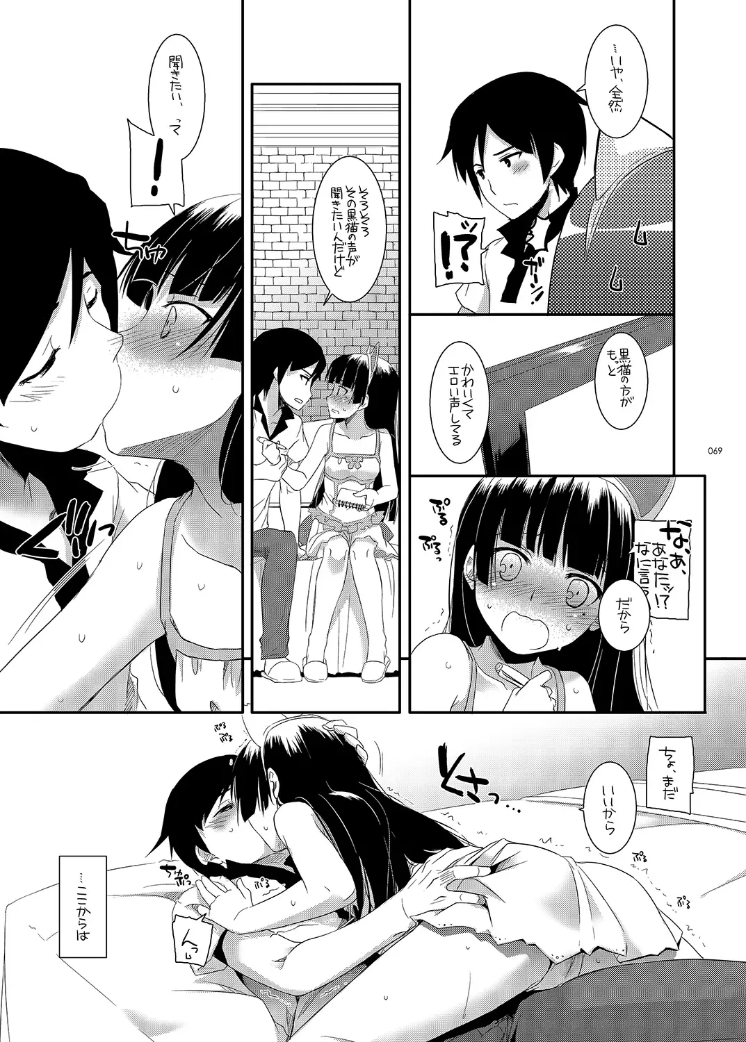 [Nakajima Yuka] DL - Kuroneko Soushuuhen 01 Fhentai.net - Page 69