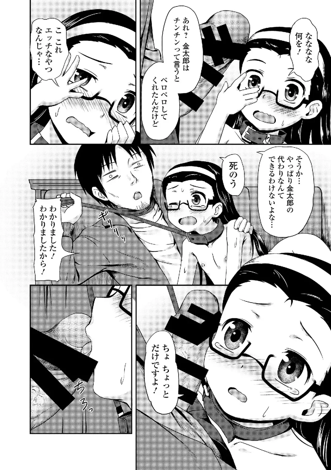 Roshutsukyou Shoujo Fhentai - Page 80