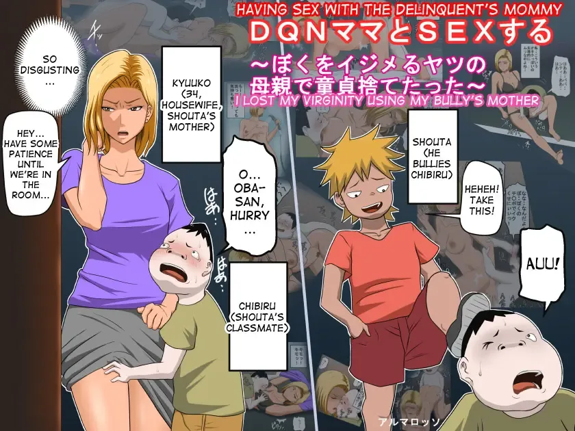 Read DQN Mama to SEX Suru ~Boku o Ijimeru Yatsu no Hahaoya de Doutei Sutetatta~ - Fhentai.net