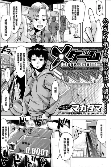 Read [Magatama] X Game - Fhentai