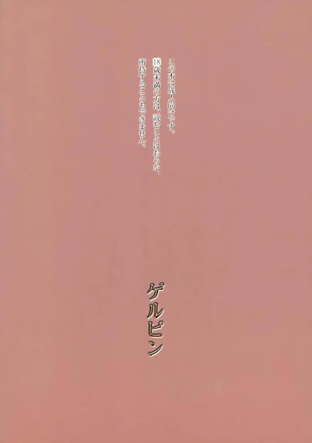 [Minazuki Juuzou] Karerin (decensored) Fhentai - Page 18