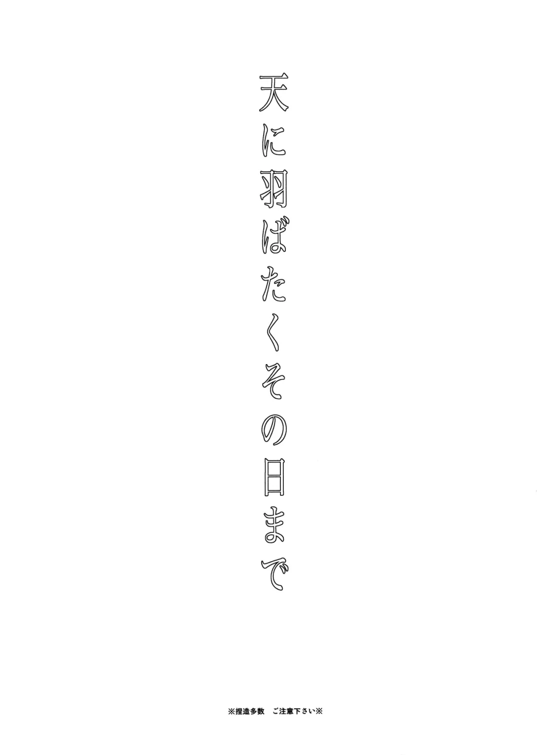 [Mamiya Tsukiko] Ten ni Habataita Sono Ato mo Fhentai - Page 3