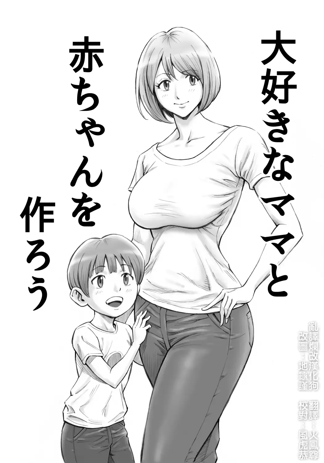 Read [Daigo] Daisuki na Mama to Aka-chan o Tsukurou - Fhentai.net