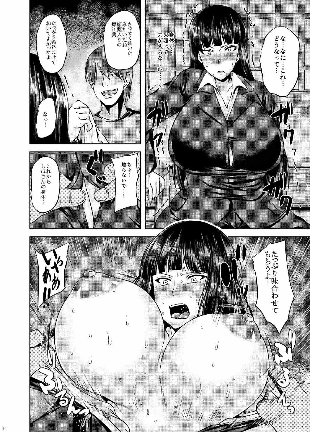 [Ozy] ShihoKan Fhentai - Page 5