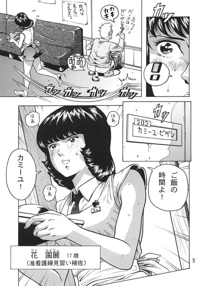 [Keso] Fa. Yuirii no Atsuatsu Kango Fhentai - Page 4