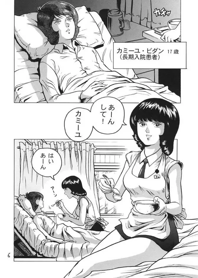 [Keso] Fa. Yuirii no Atsuatsu Kango Fhentai - Page 5
