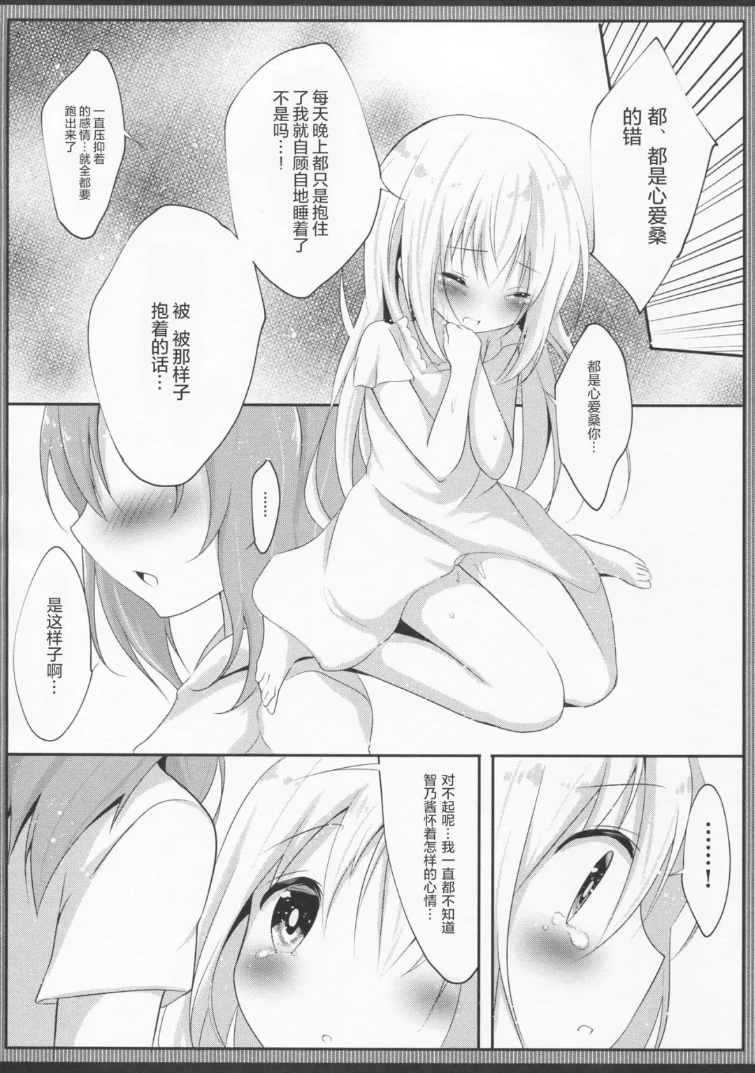 [Amedamacon] Hatsujou Chino-chan no Himegoto Fhentai - Page 14