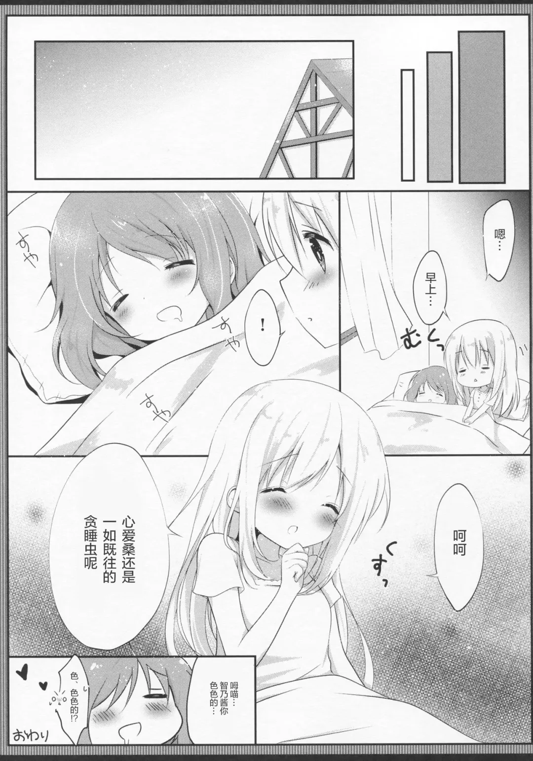 [Amedamacon] Hatsujou Chino-chan no Himegoto Fhentai - Page 19
