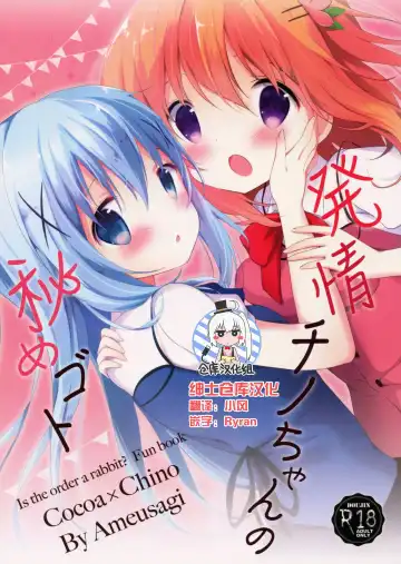 Read [Amedamacon] Hatsujou Chino-chan no Himegoto - Fhentai