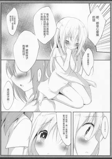 [Amedamacon] Hatsujou Chino-chan no Himegoto Fhentai - Page 14