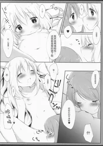 [Amedamacon] Hatsujou Chino-chan no Himegoto Fhentai - Page 16