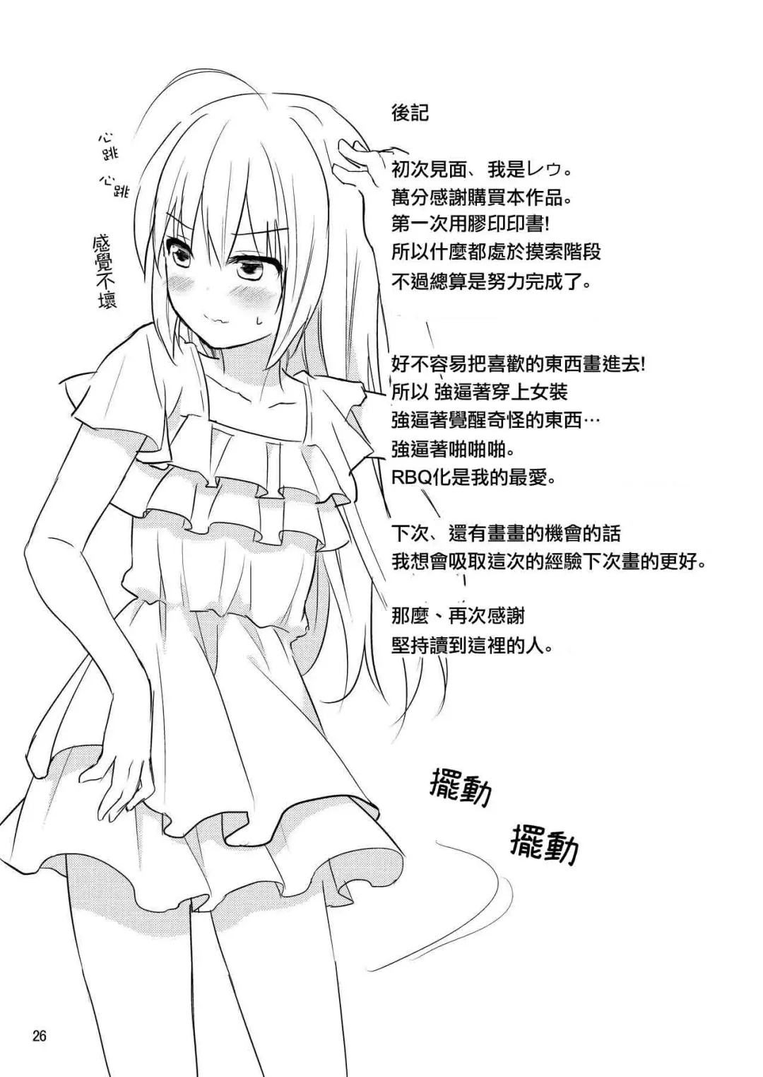 [Lew] Warui Shounen ni wa Oshioki! Fhentai - Page 27