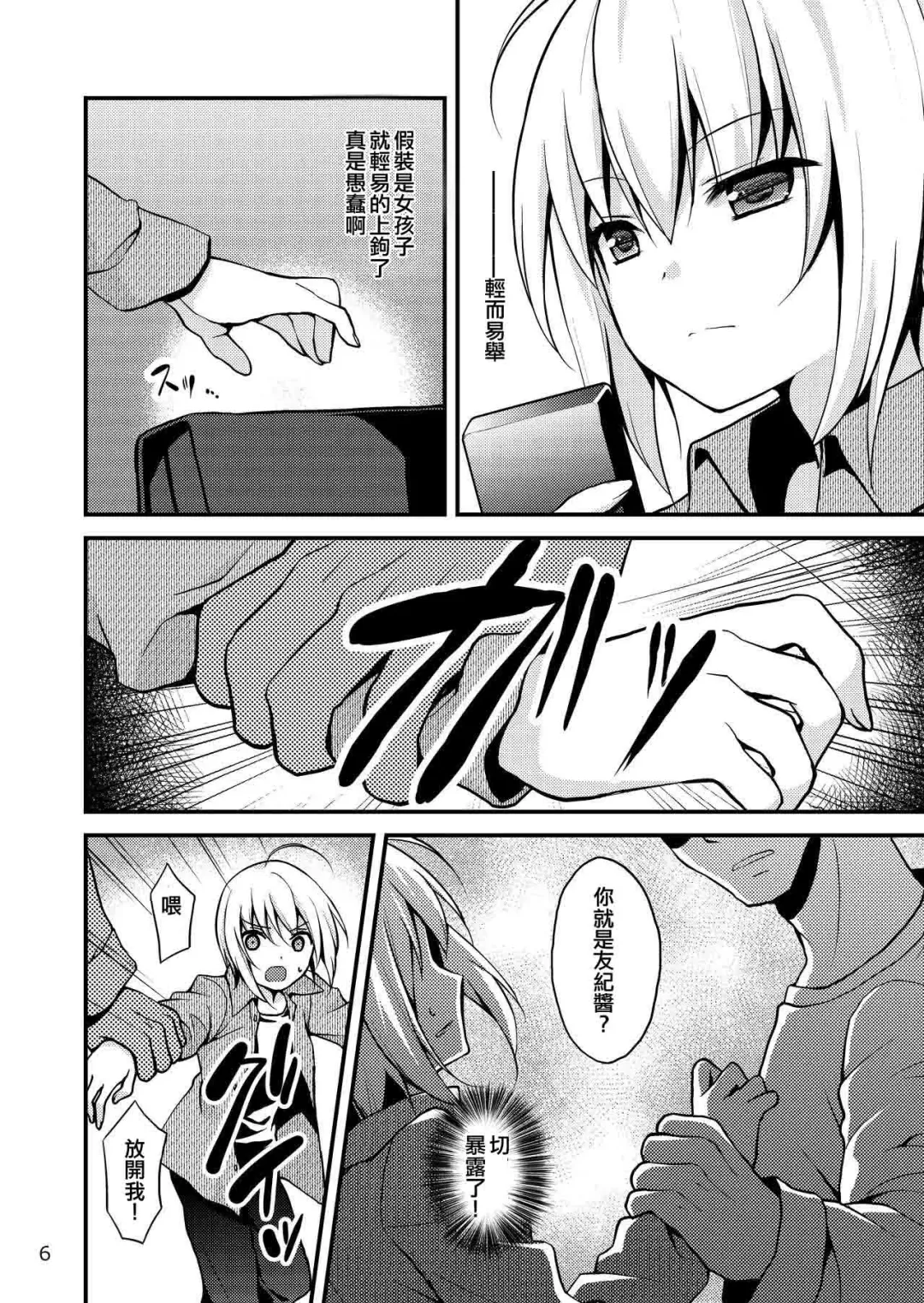 [Lew] Warui Shounen ni wa Oshioki! Fhentai - Page 7