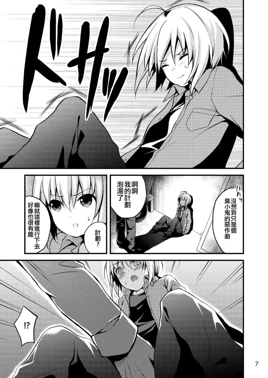 [Lew] Warui Shounen ni wa Oshioki! Fhentai - Page 8