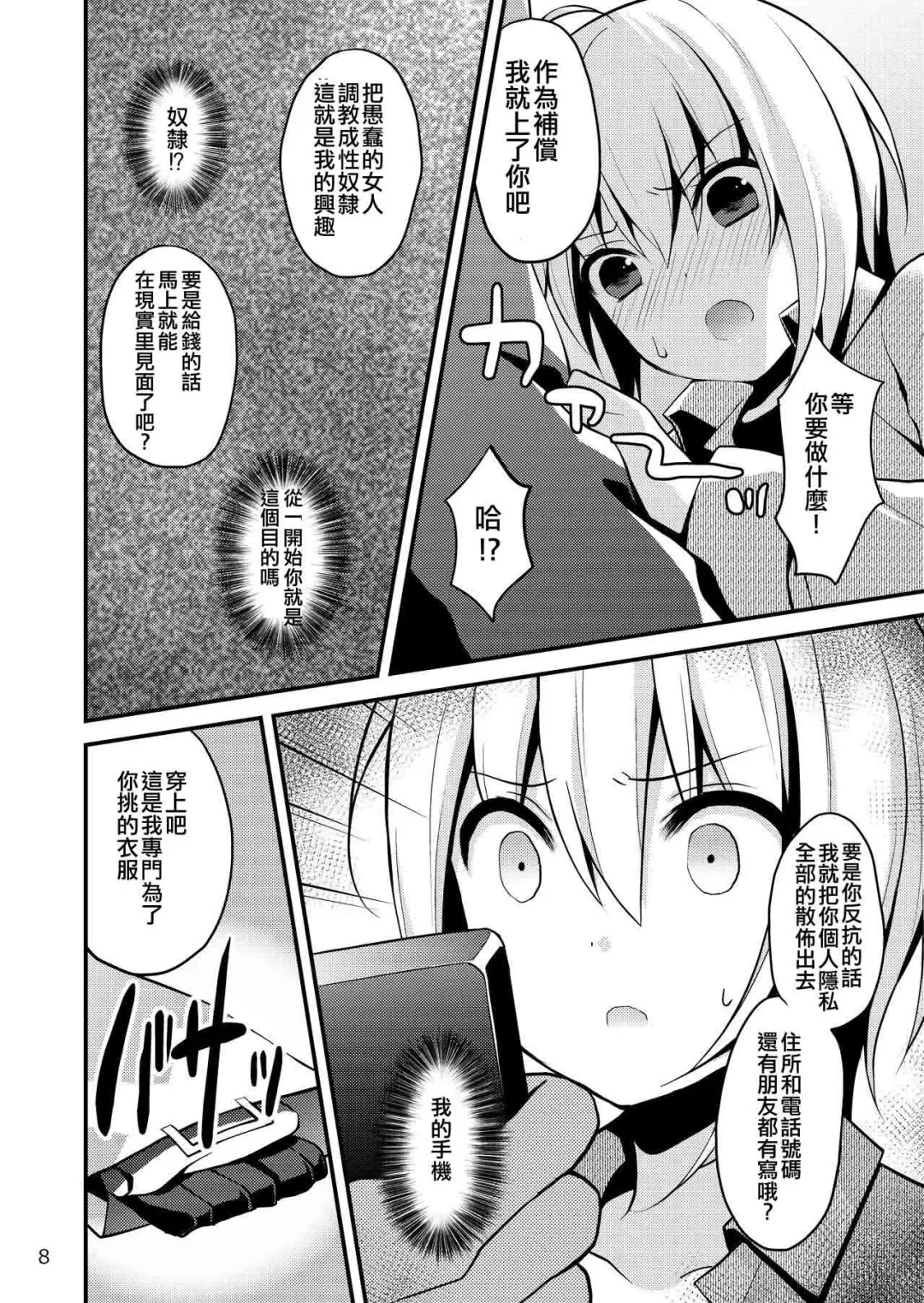 [Lew] Warui Shounen ni wa Oshioki! Fhentai - Page 9