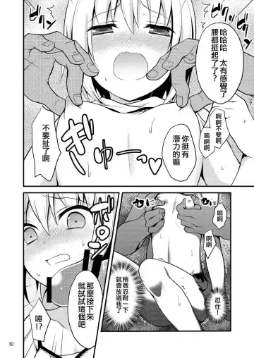 [Lew] Warui Shounen ni wa Oshioki! Fhentai - Page 11