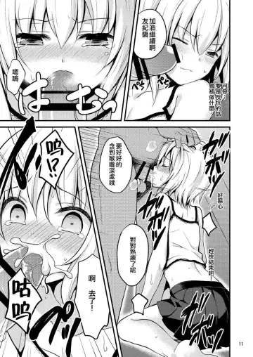 [Lew] Warui Shounen ni wa Oshioki! Fhentai - Page 12