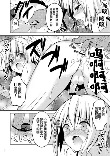 [Lew] Warui Shounen ni wa Oshioki! Fhentai - Page 13