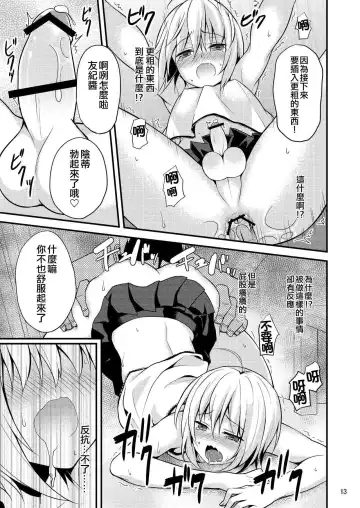 [Lew] Warui Shounen ni wa Oshioki! Fhentai - Page 14