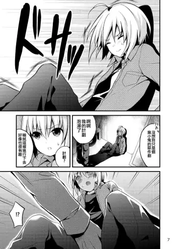 [Lew] Warui Shounen ni wa Oshioki! Fhentai - Page 8