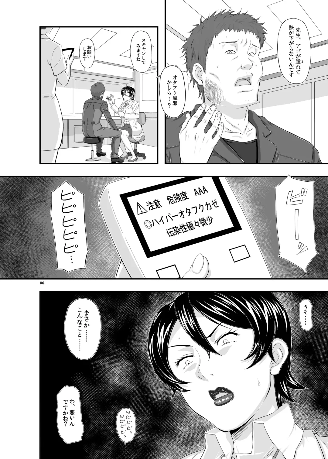 [Takaryoo] MARS EXPLORER III Misao Fhentai - Page 6