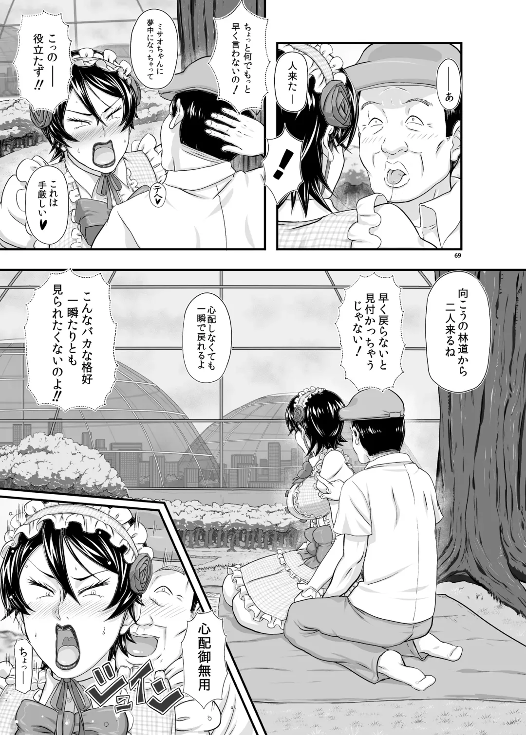 [Takaryoo] MARS EXPLORER III Misao Fhentai - Page 69