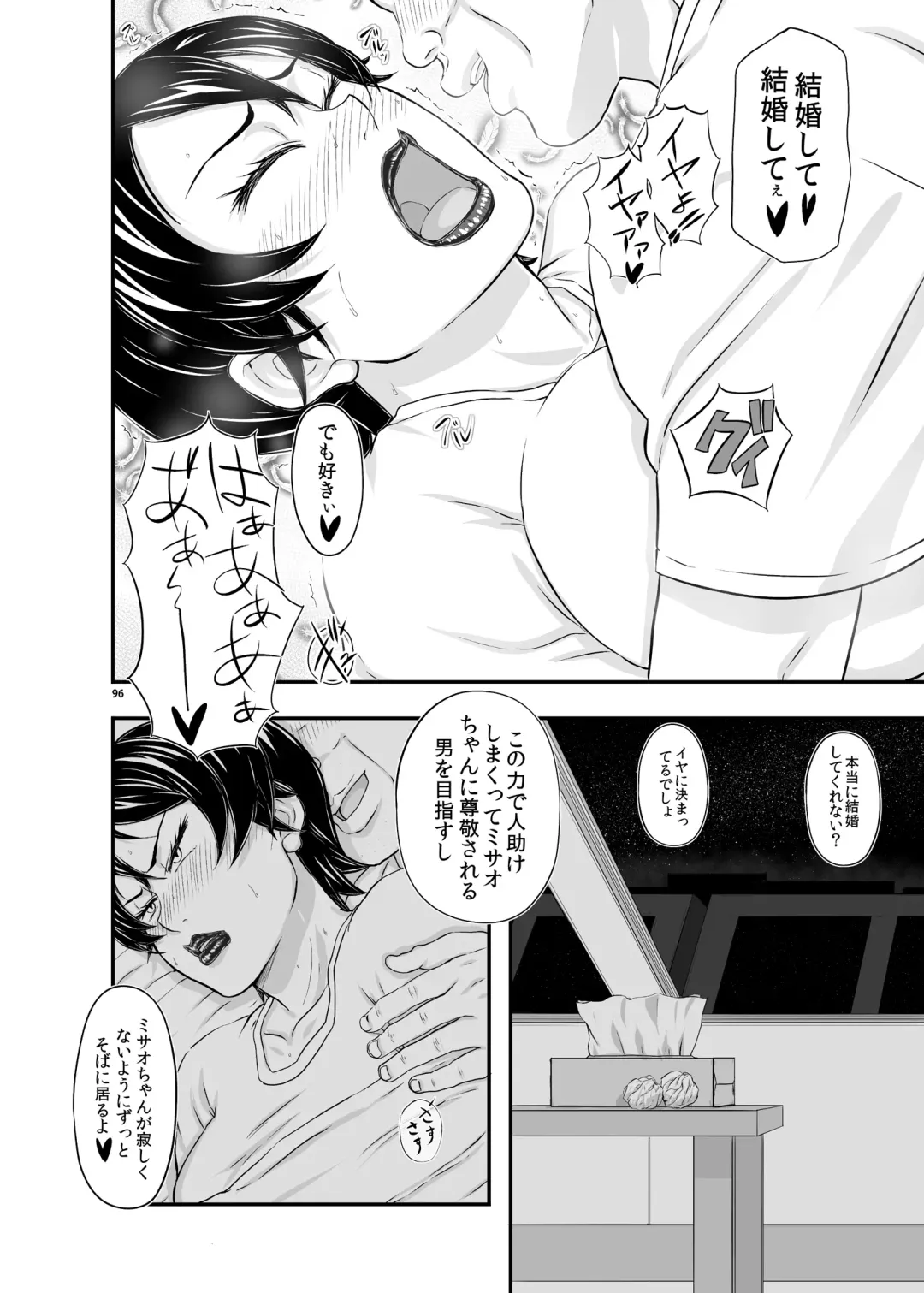 [Takaryoo] MARS EXPLORER III Misao Fhentai - Page 96