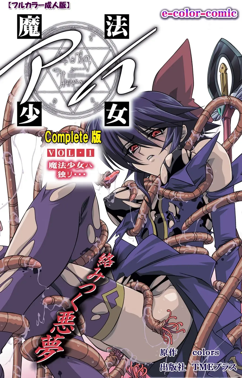 Read Mahou Shoujo Ai VOL・1 Mahou Shoujo wa Hitori… Complete Ban - Fhentai.net