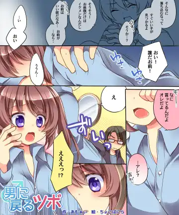 [Reitou Mikan] Otoko ni Modoru Tsubo & Narisu! Fhentai - Page 2