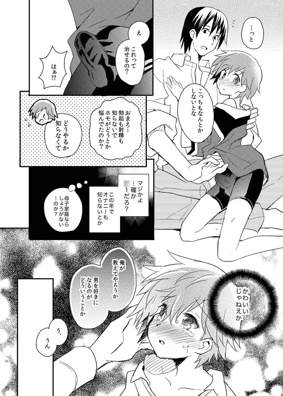 [Sakaki Tsui] Tonari no Replica Uniform Fhentai - Page 16