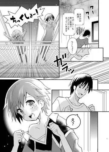 [Sakaki Tsui] Tonari no Replica Uniform Fhentai - Page 3