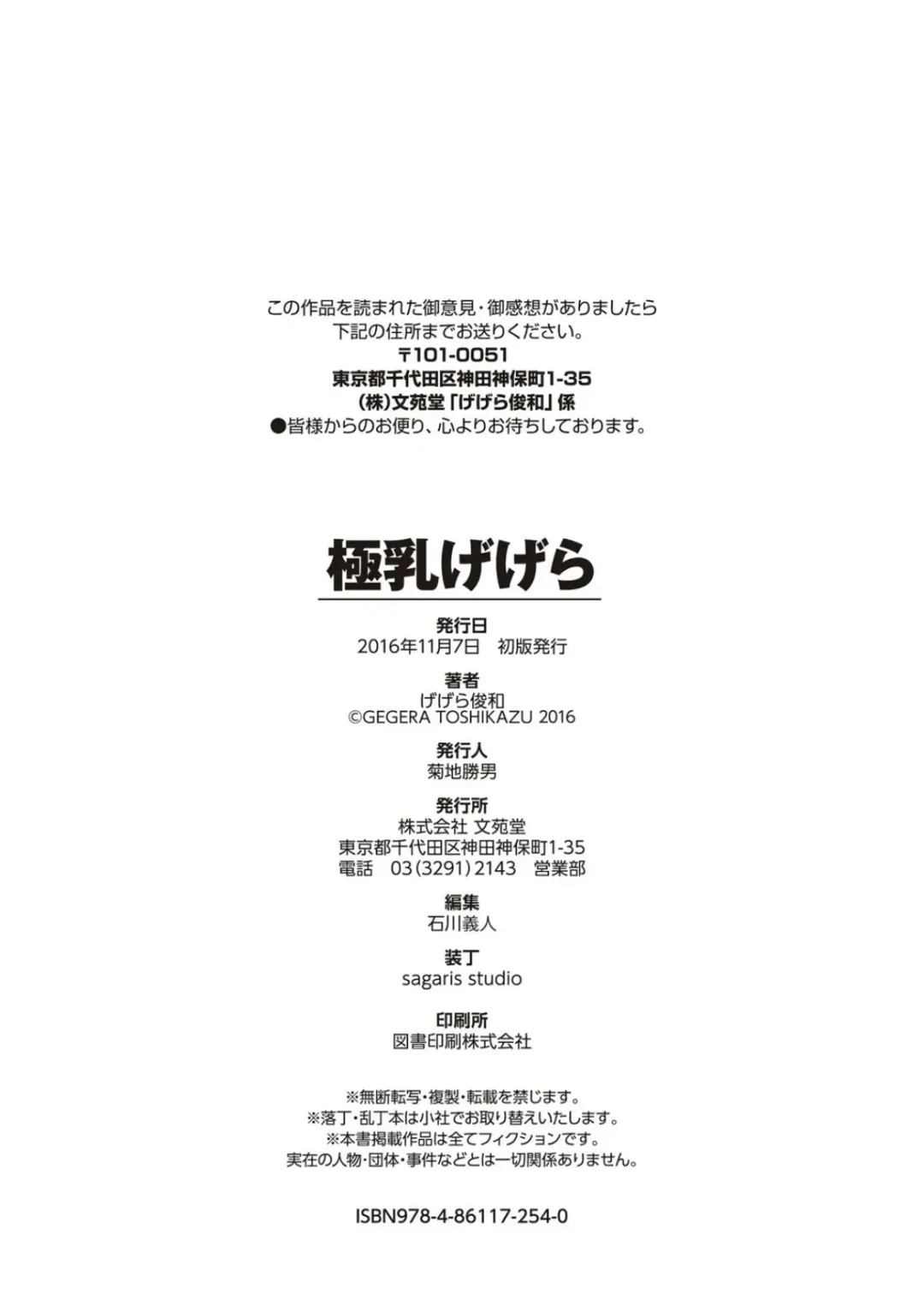 [Gegera Toshikazu] Gokunyuu Gegera Fhentai - Page 98